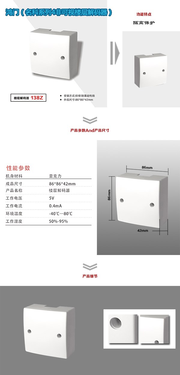 全州县非可视对讲楼层解码器